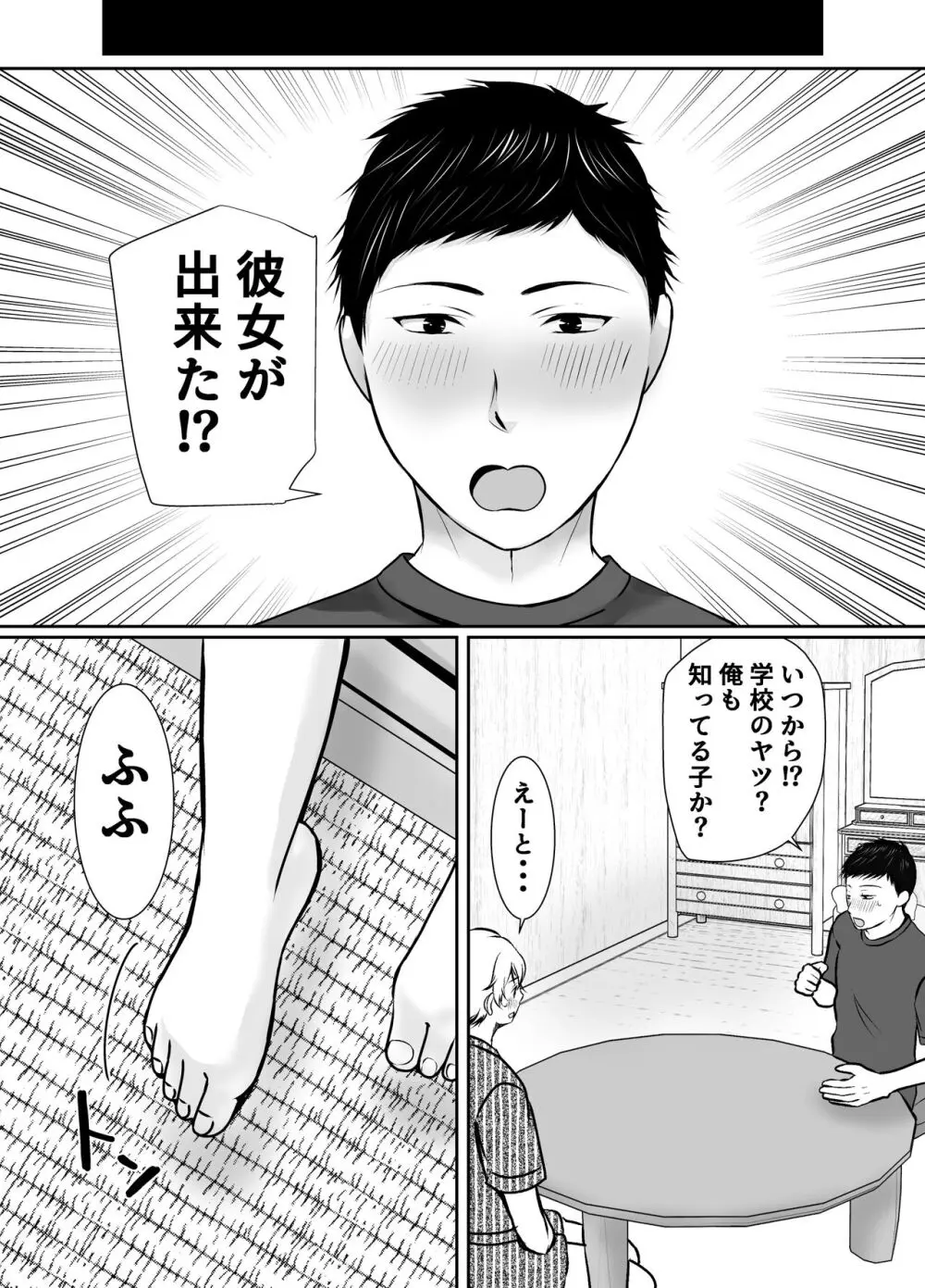 僕だけが知ってる友達の母 Page.47