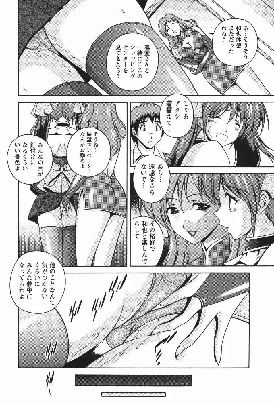 肉感センチメンタル Page.104