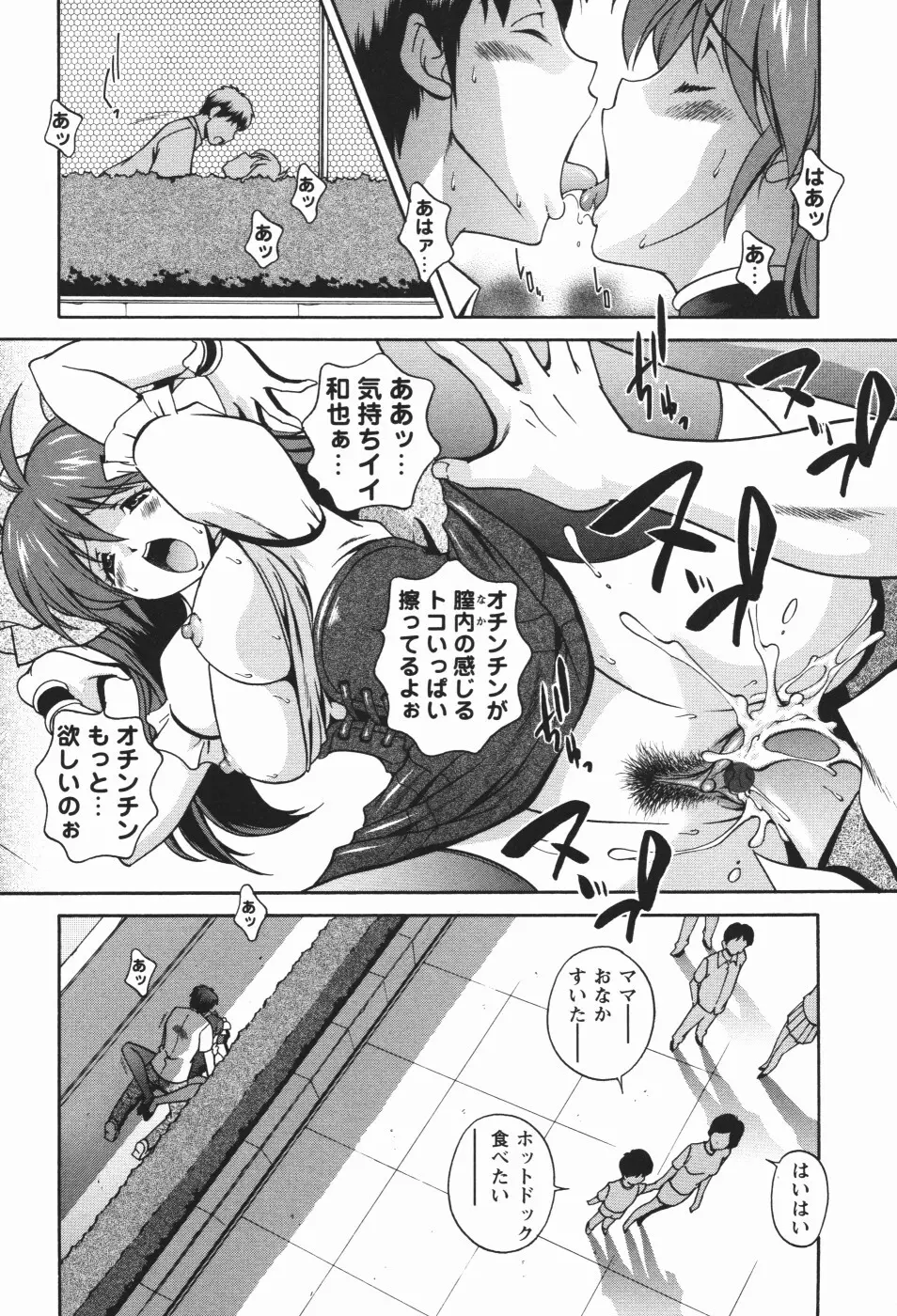 肉感センチメンタル Page.113