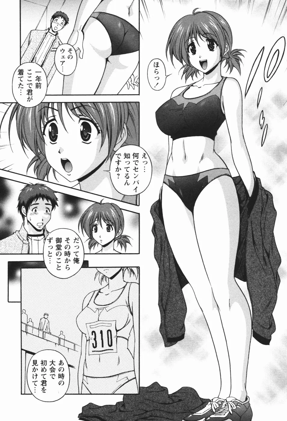 肉感センチメンタル Page.121