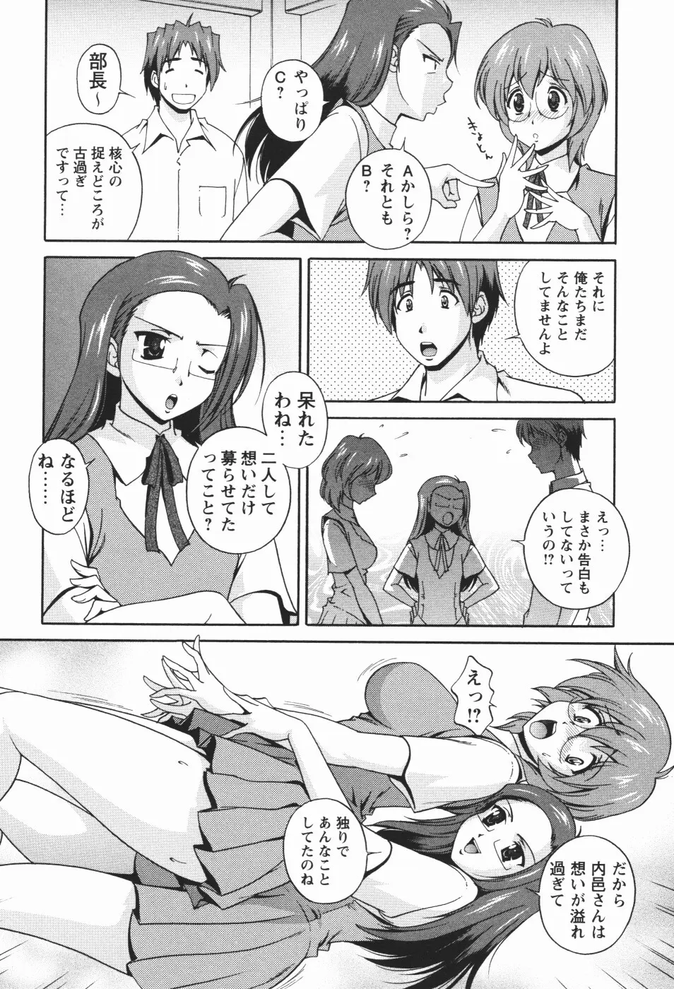 肉感センチメンタル Page.138