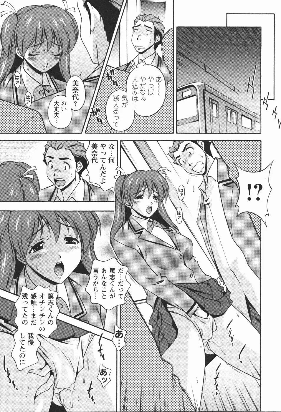 肉感センチメンタル Page.163