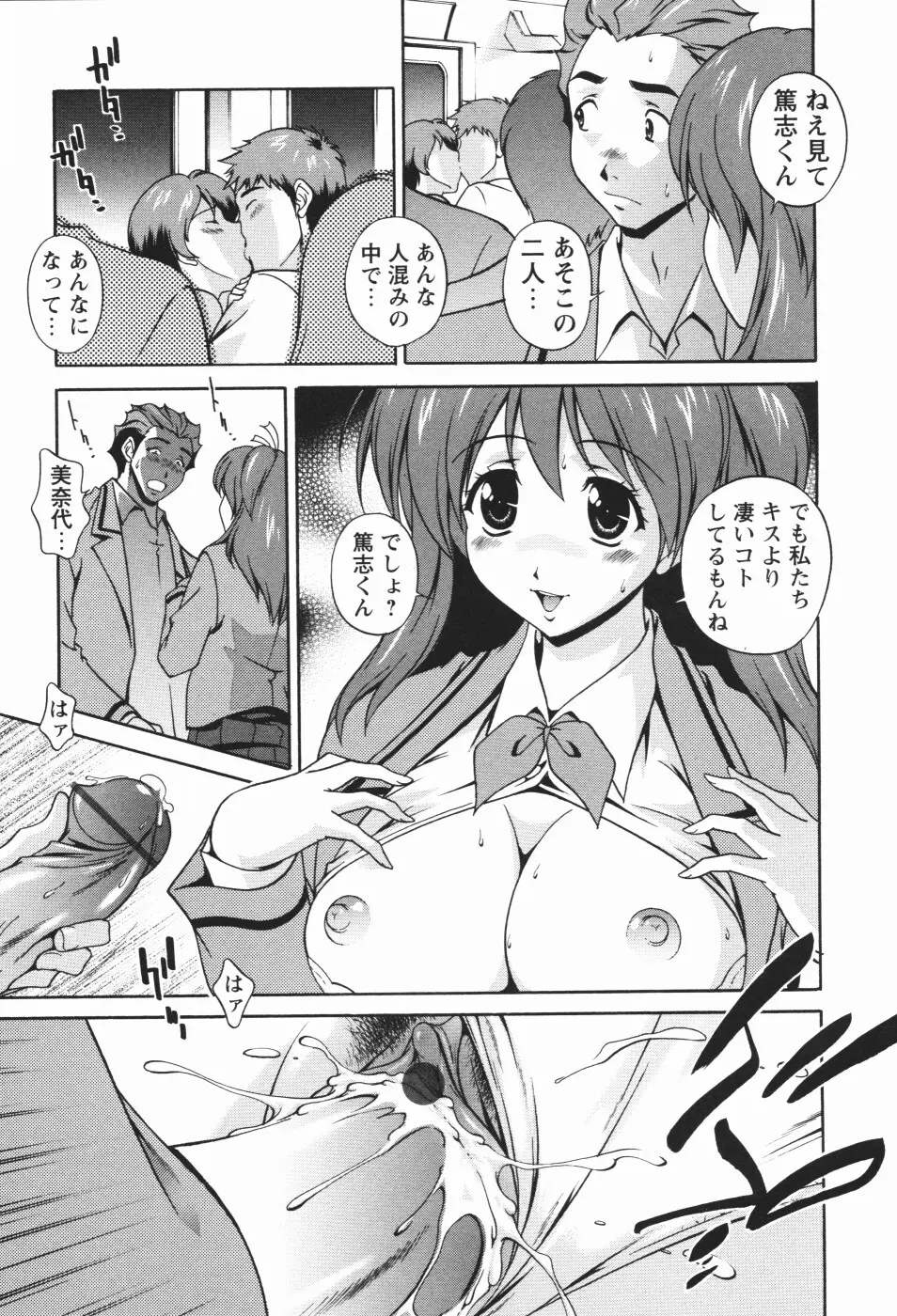 肉感センチメンタル Page.169