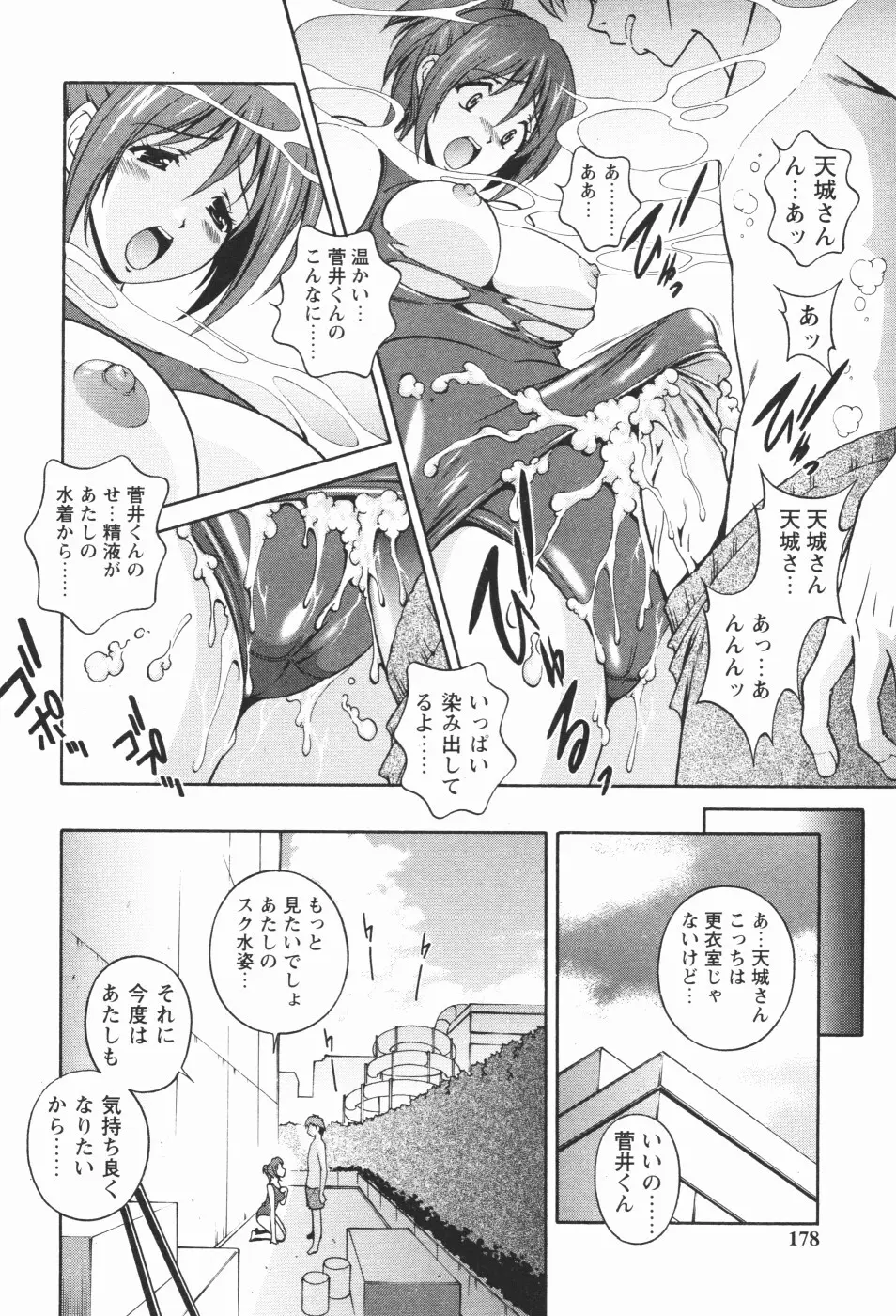 肉感センチメンタル Page.182