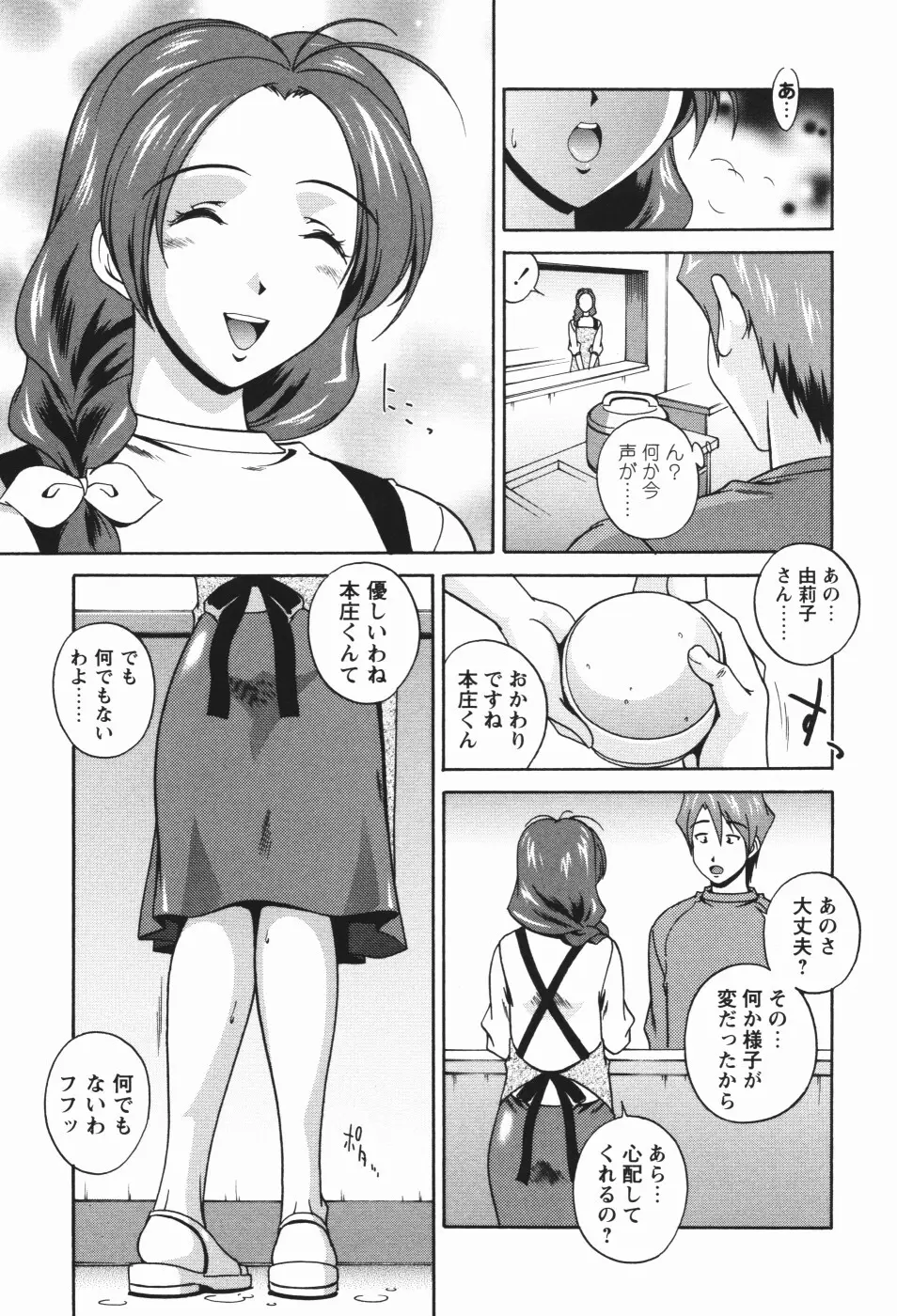 肉感センチメンタル Page.209