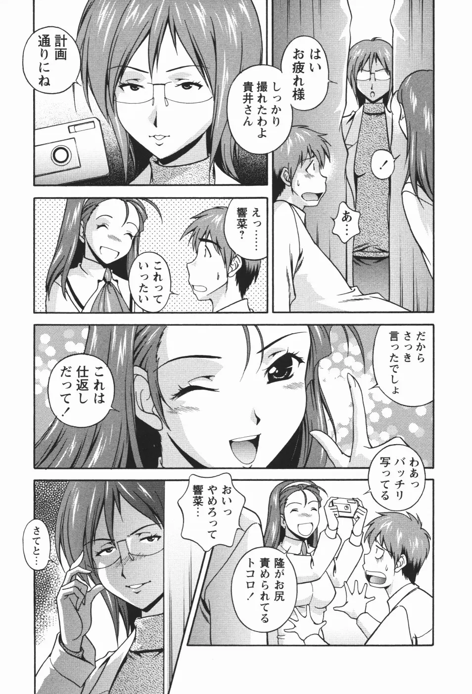 肉感センチメンタル Page.26