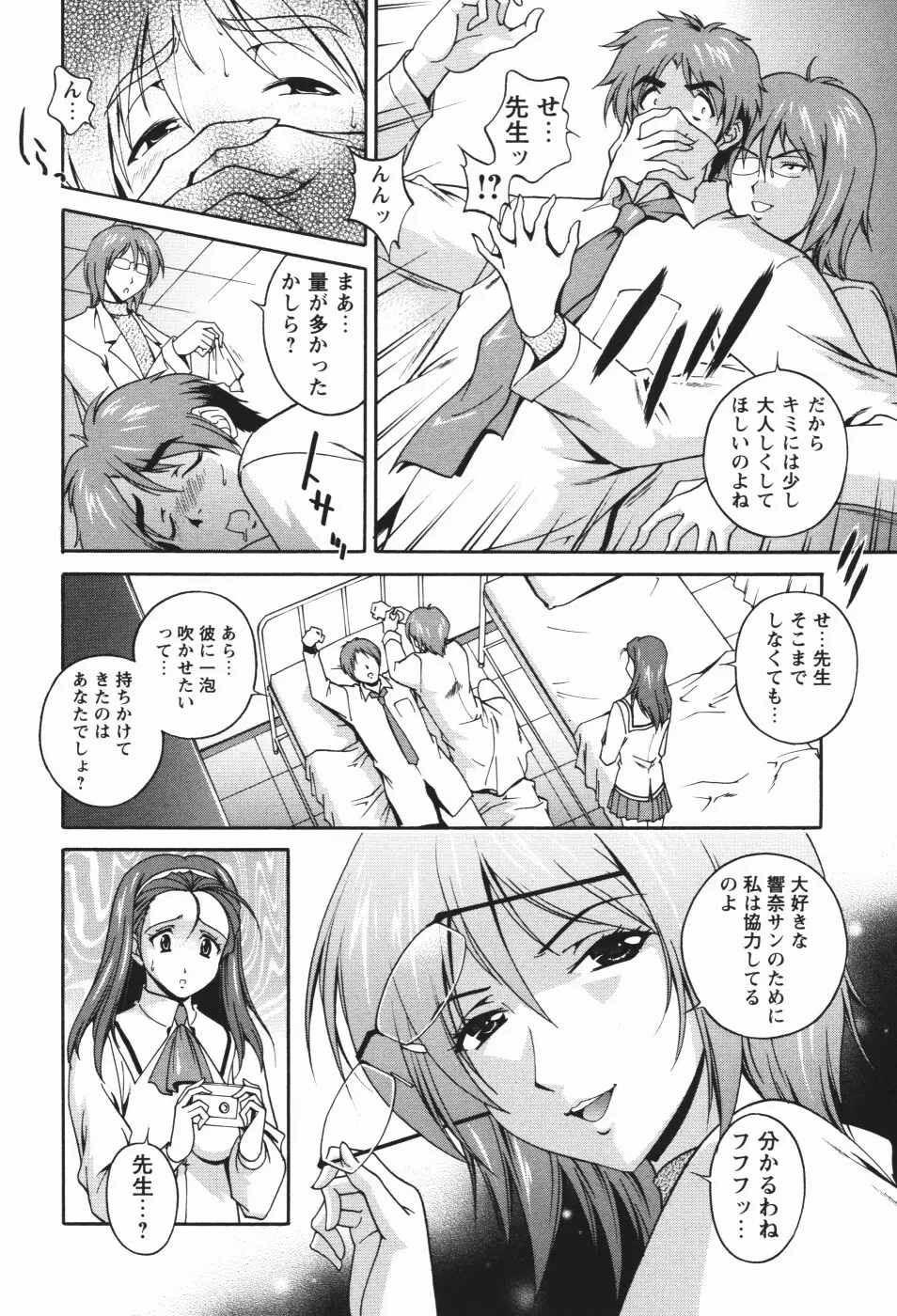 肉感センチメンタル Page.28