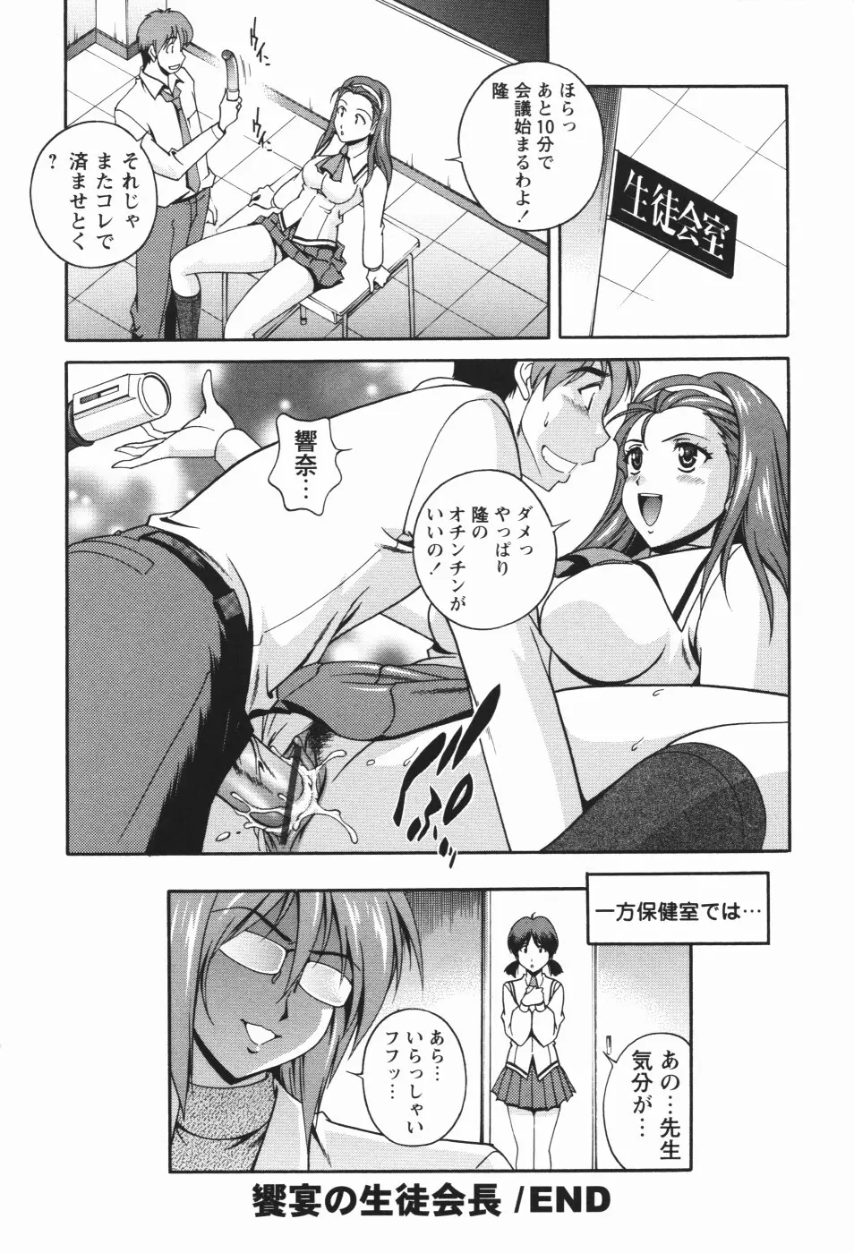 肉感センチメンタル Page.44