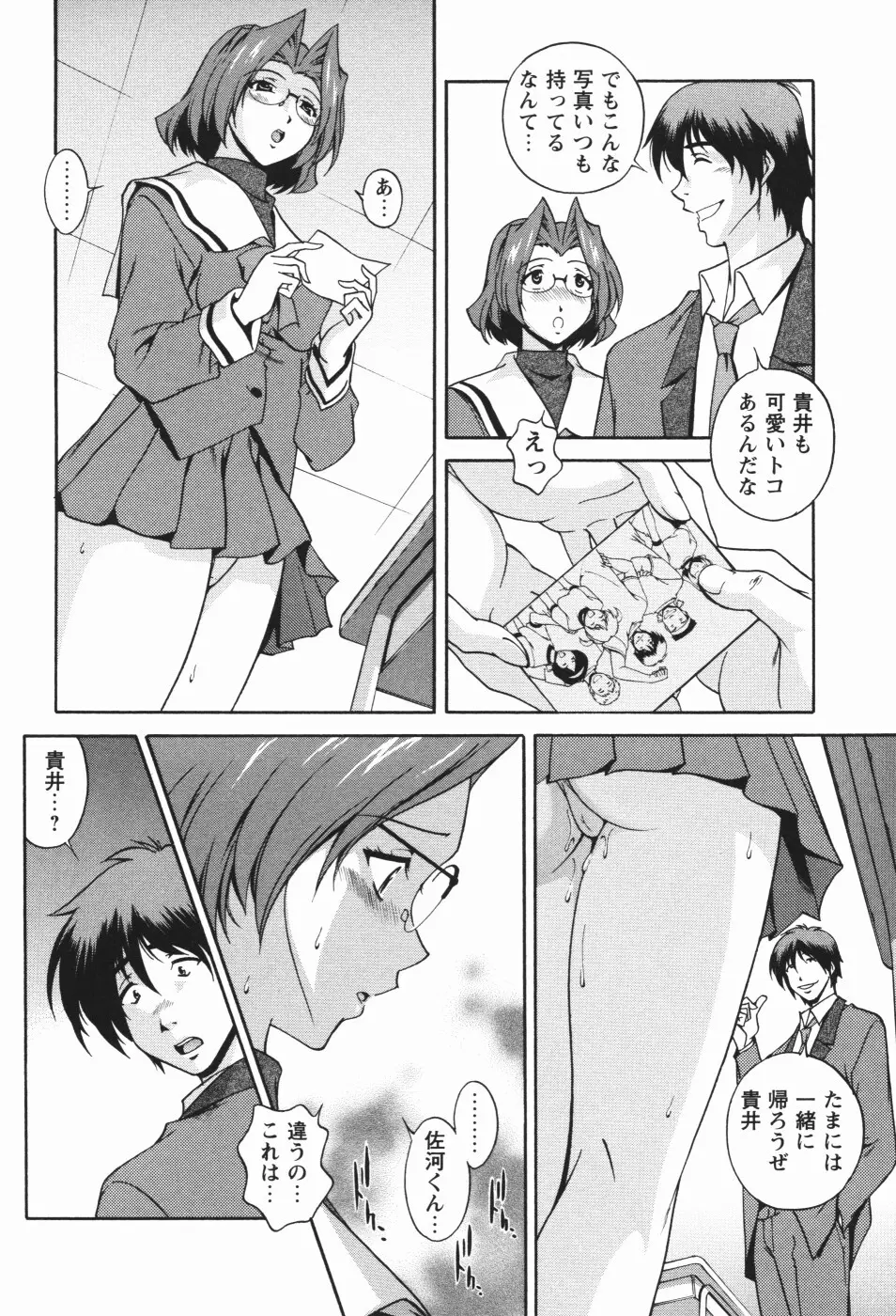 肉感センチメンタル Page.48