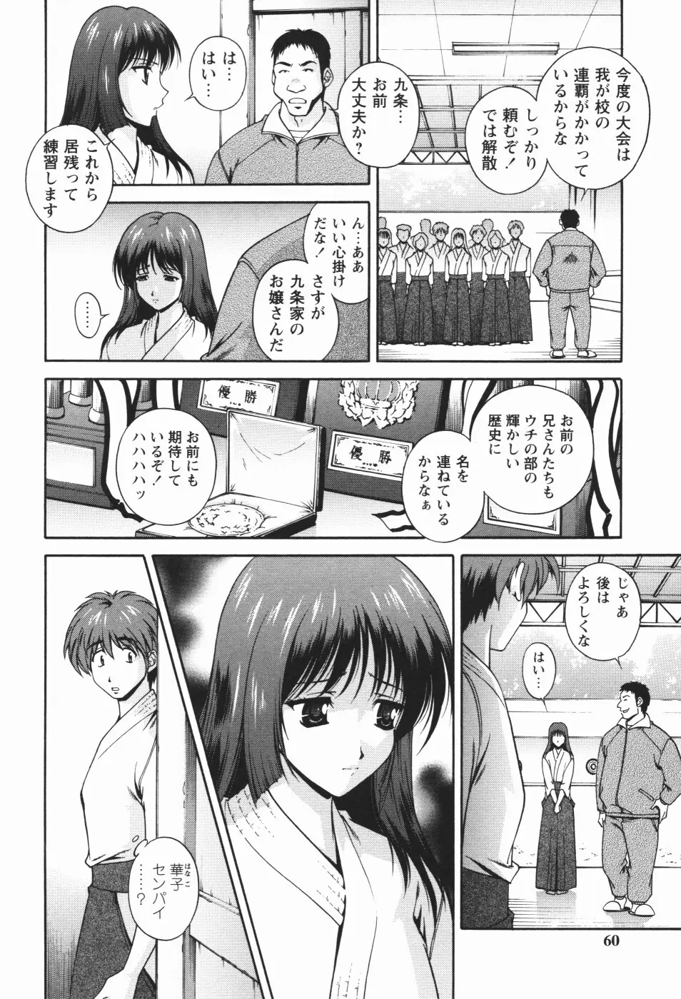 肉感センチメンタル Page.64