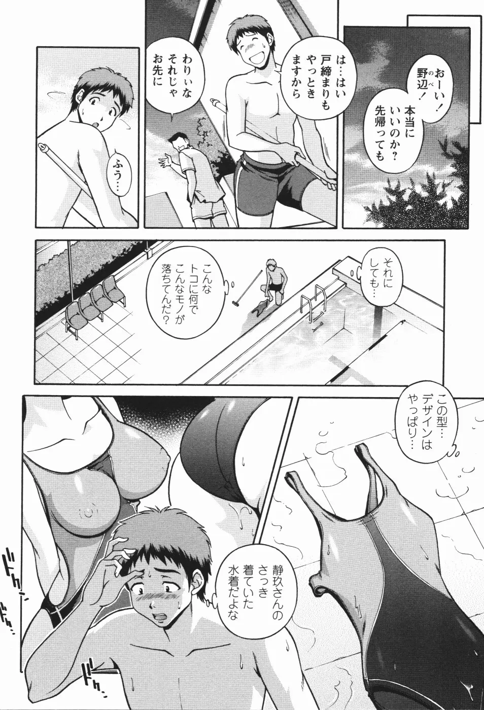 肉感センチメンタル Page.84