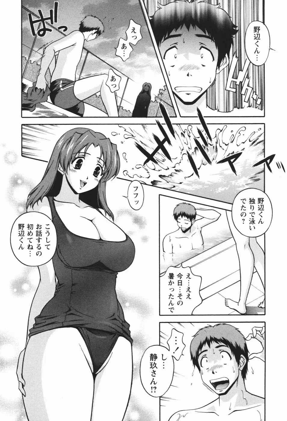 肉感センチメンタル Page.85