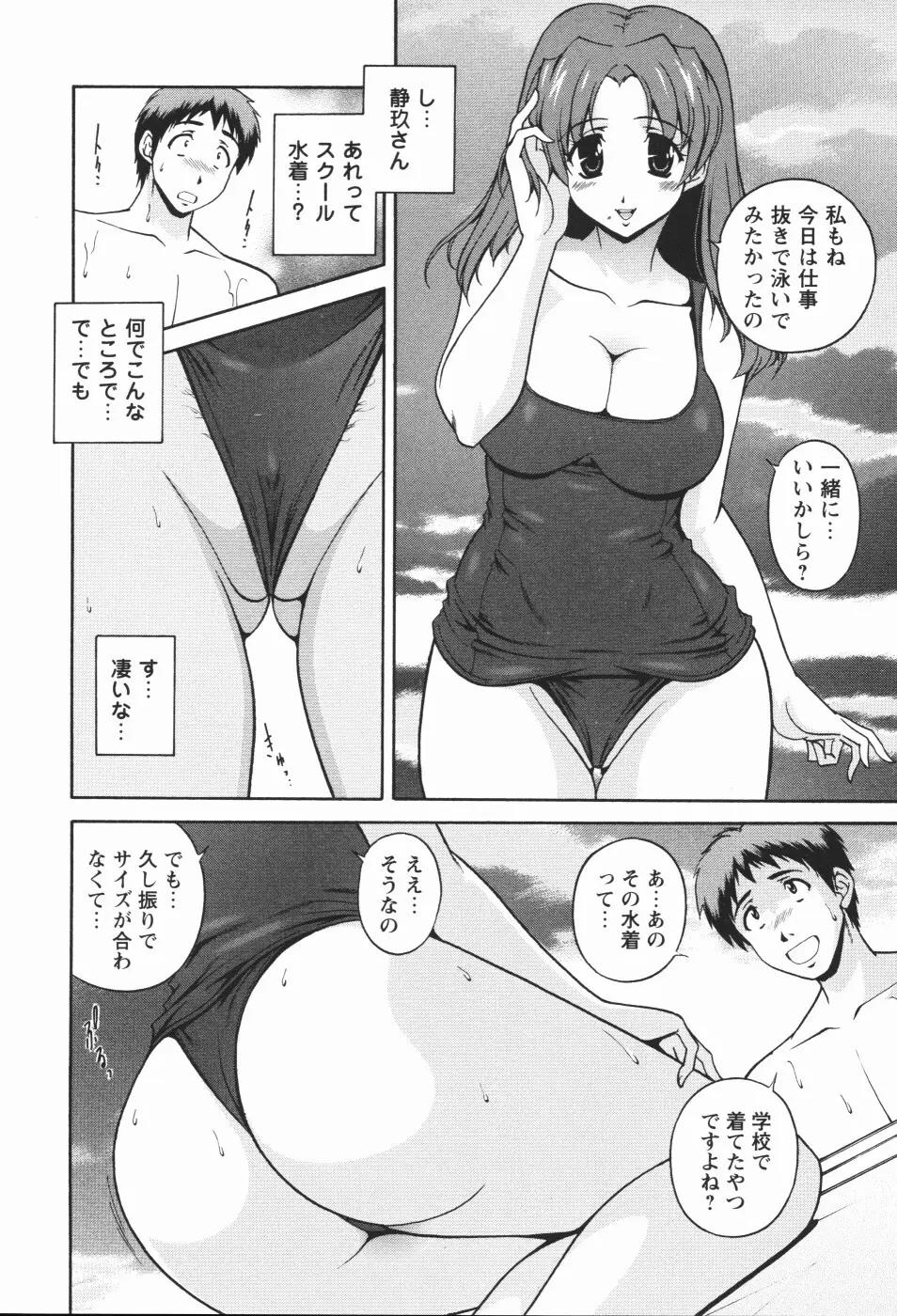 肉感センチメンタル Page.86