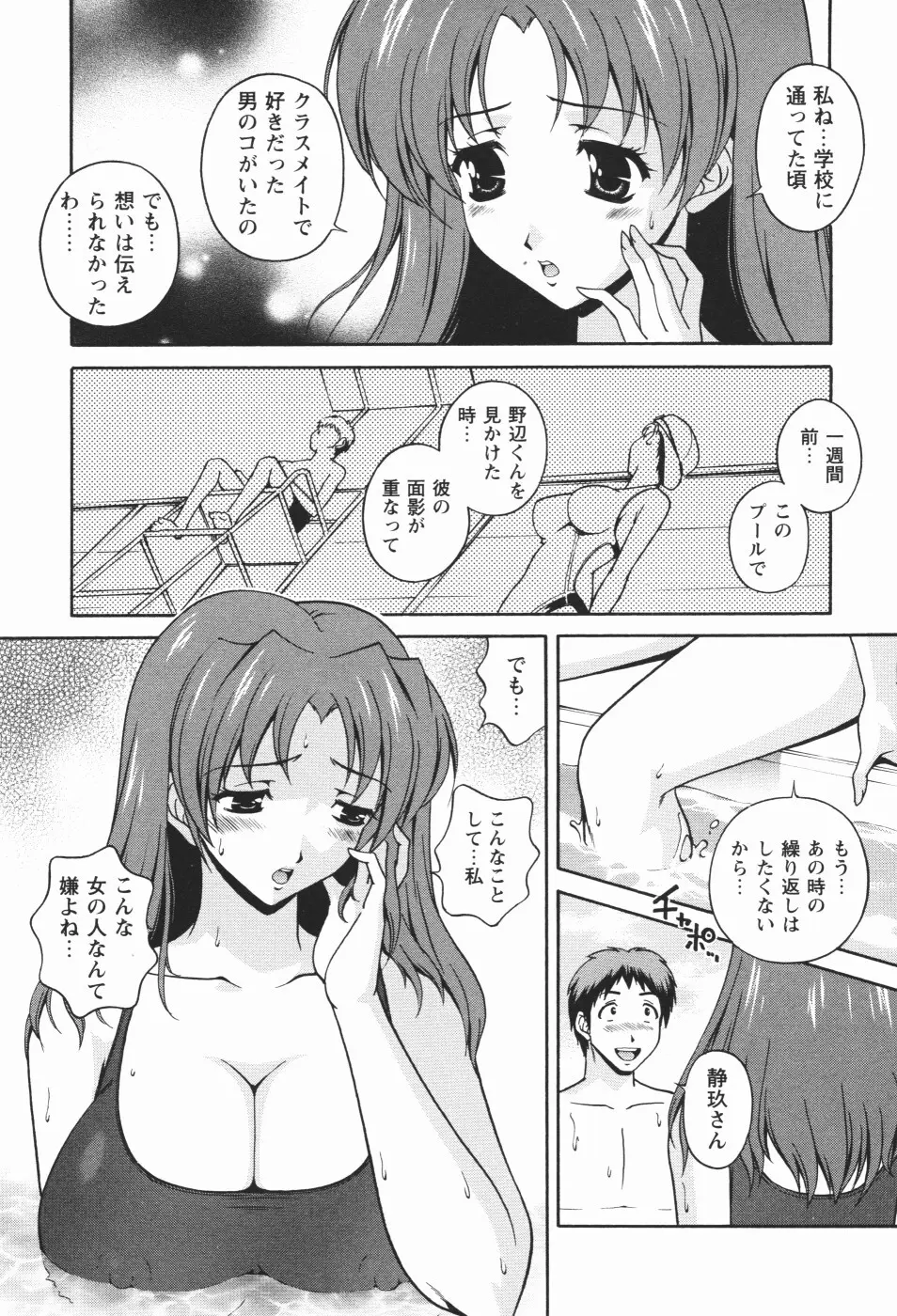 肉感センチメンタル Page.87