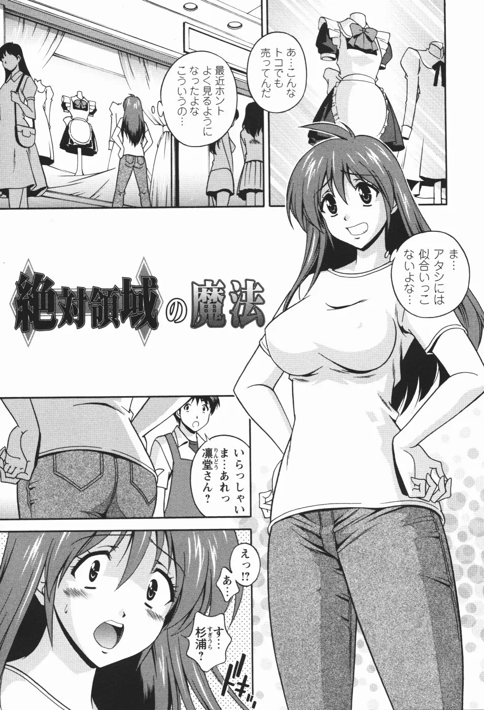 肉感センチメンタル Page.99