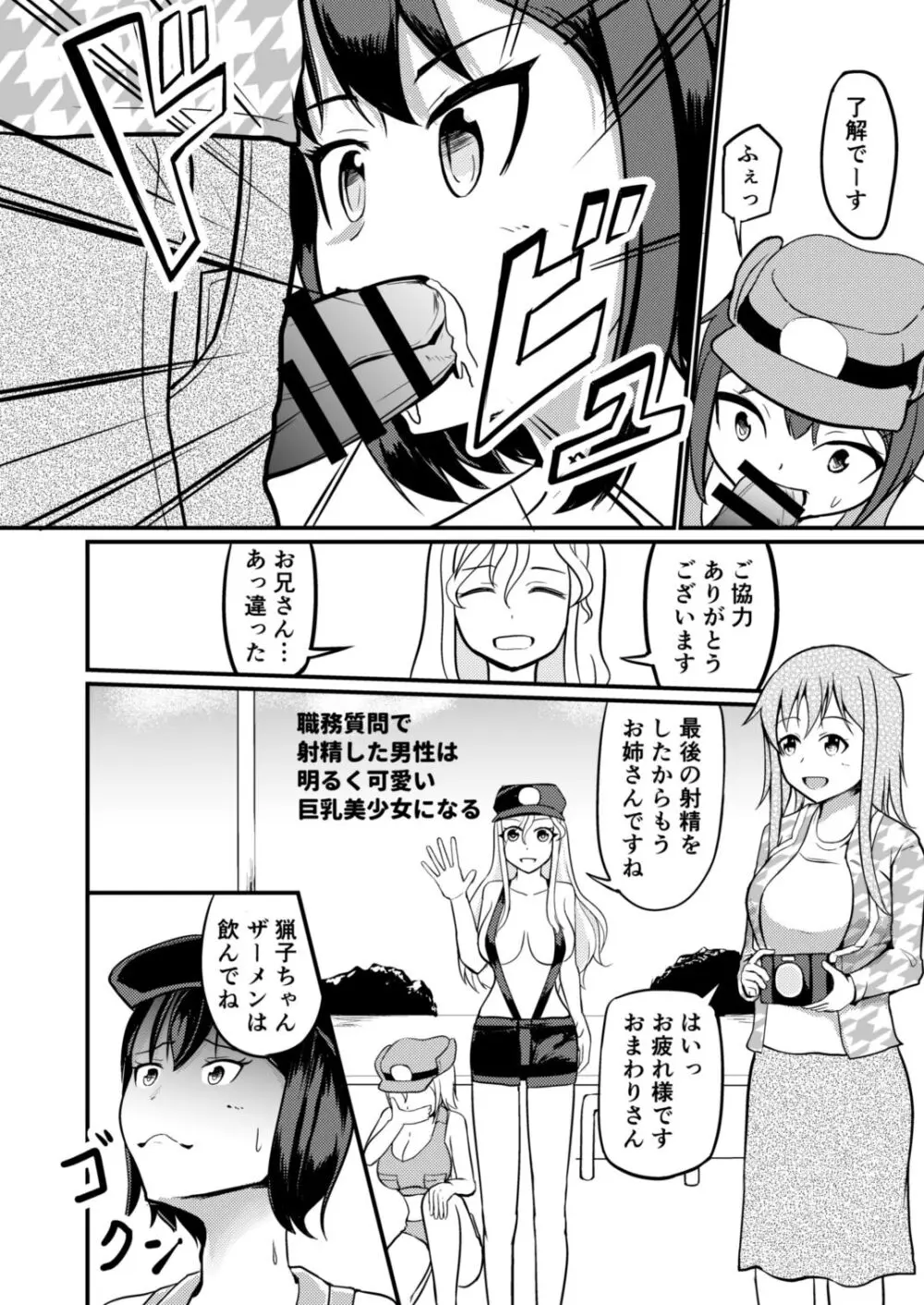 現実改変でオシオキしよう Page.10