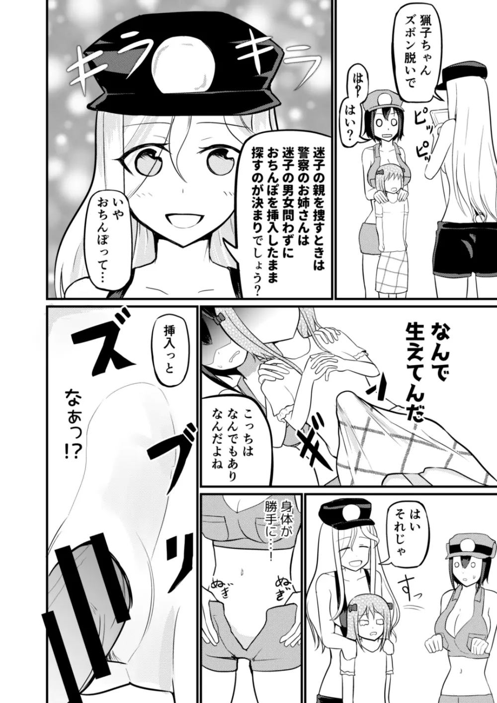 現実改変でオシオキしよう Page.12