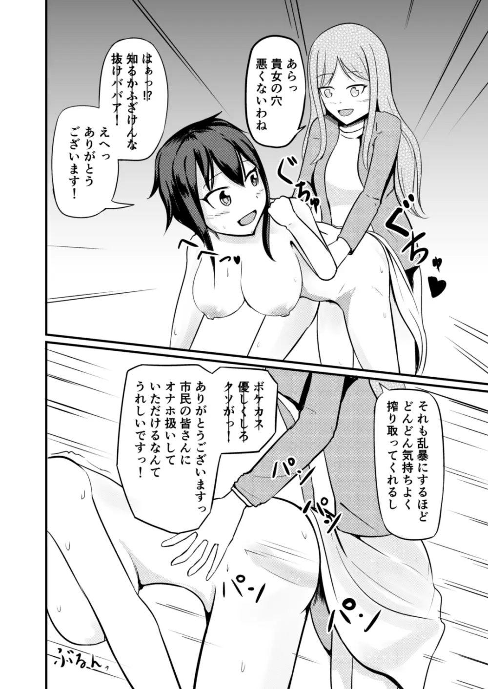 現実改変でオシオキしよう Page.16