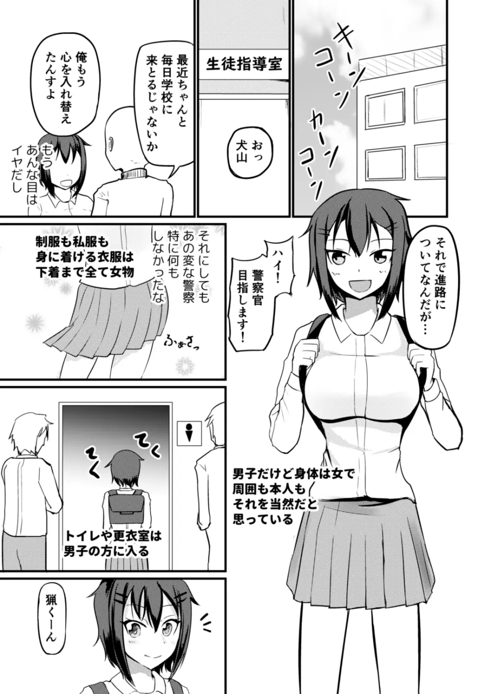 現実改変でオシオキしよう Page.19