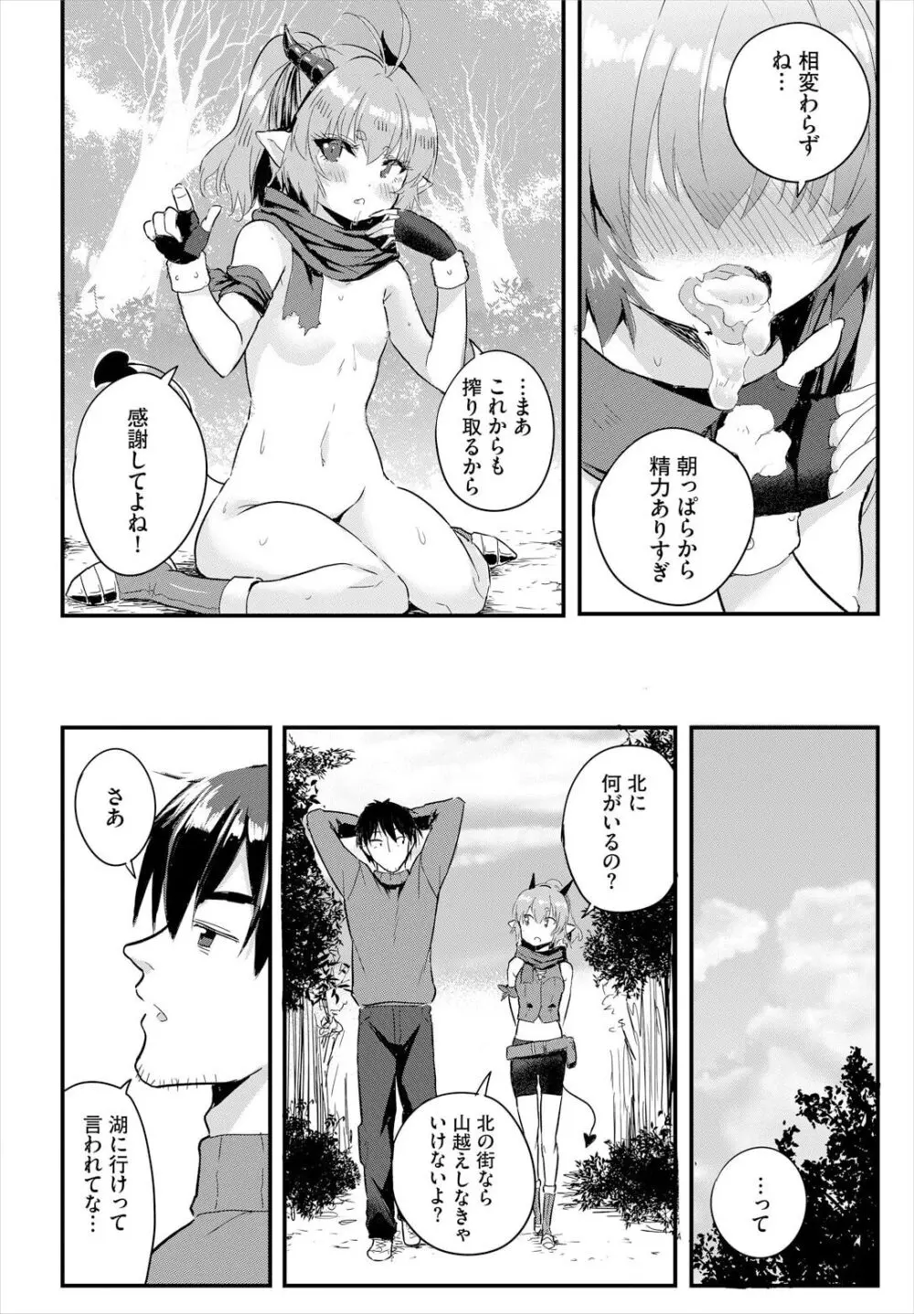 電マ一本で異世界ハーレム 第7話 Page.18