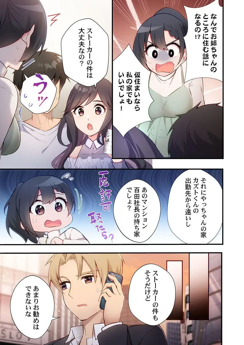 ヤリ部屋暮らし 19 Page.11