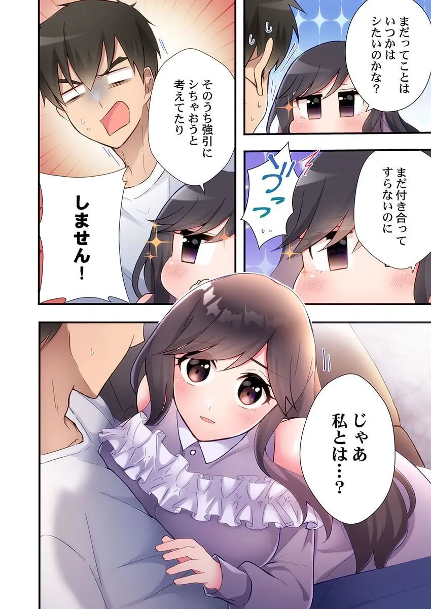 ヤリ部屋暮らし 19 Page.24