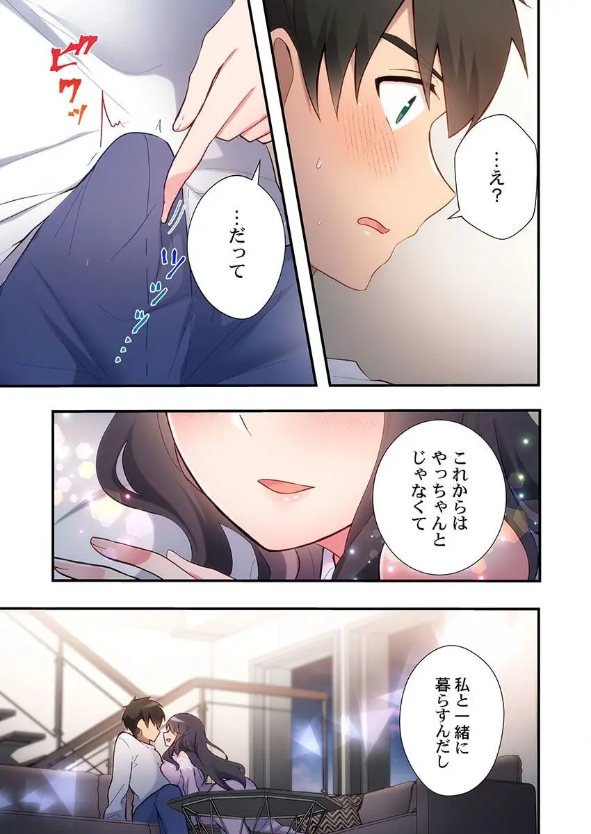 ヤリ部屋暮らし 19 Page.25