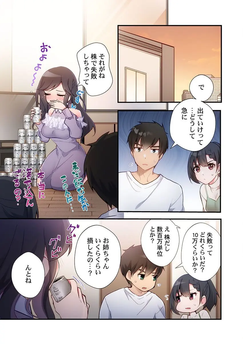 ヤリ部屋暮らし 19 Page.3