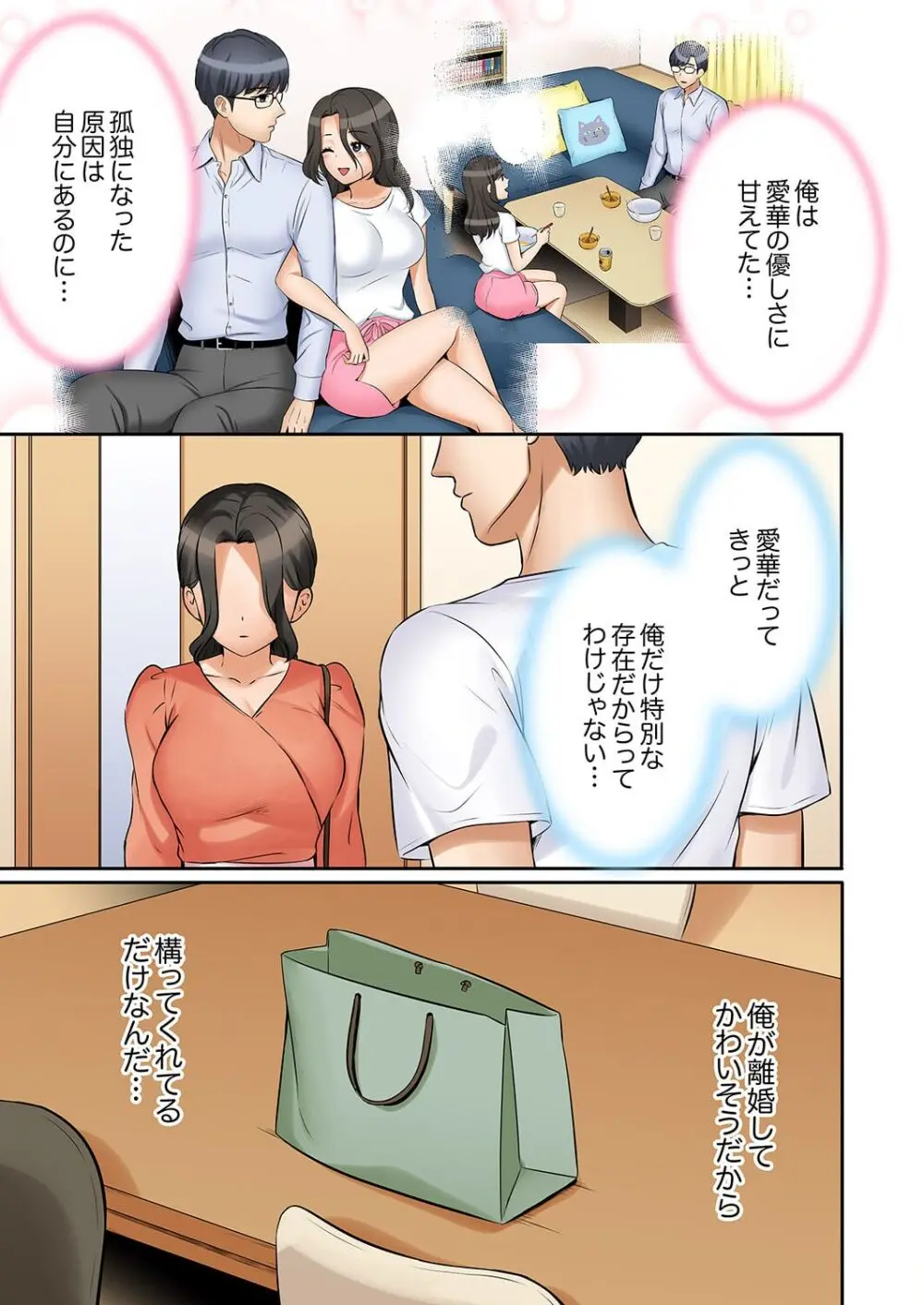 「あと3回はイケるよね？」夫の帰宅前、絶倫義弟に何度もハメ倒される妻 41-44 Page.107