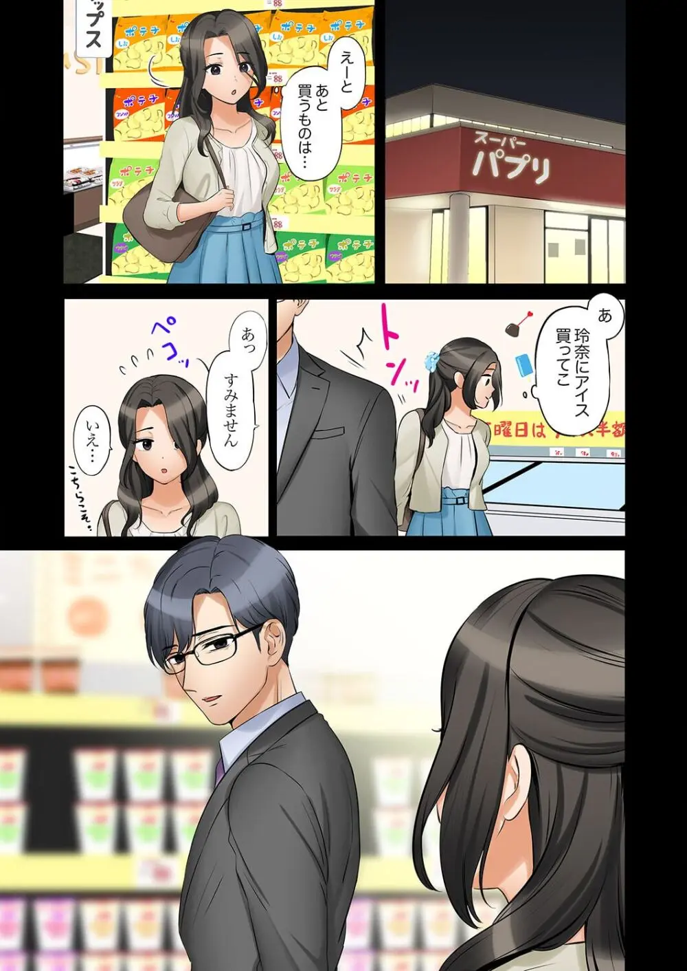 「あと3回はイケるよね？」夫の帰宅前、絶倫義弟に何度もハメ倒される妻 41-44 Page.35