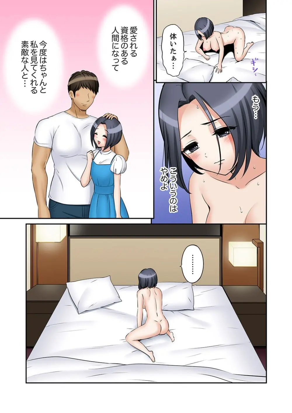 「あと3回はイケるよね？」夫の帰宅前、絶倫義弟に何度もハメ倒される妻 41-44 Page.83