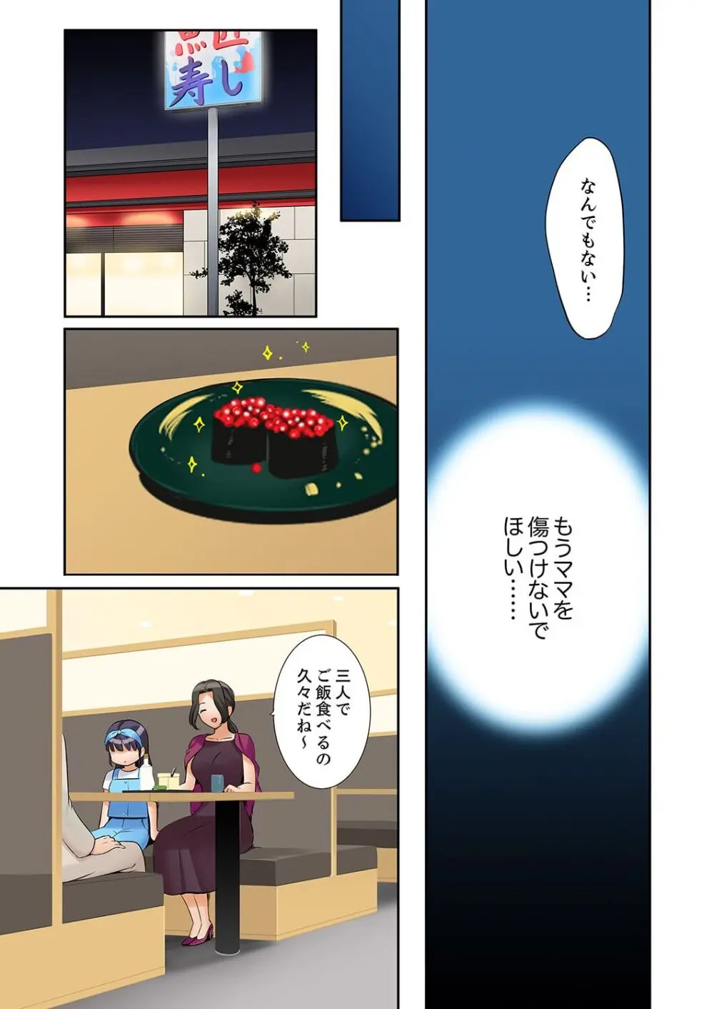 「あと3回はイケるよね？」夫の帰宅前、絶倫義弟に何度もハメ倒される妻 41-44 Page.97