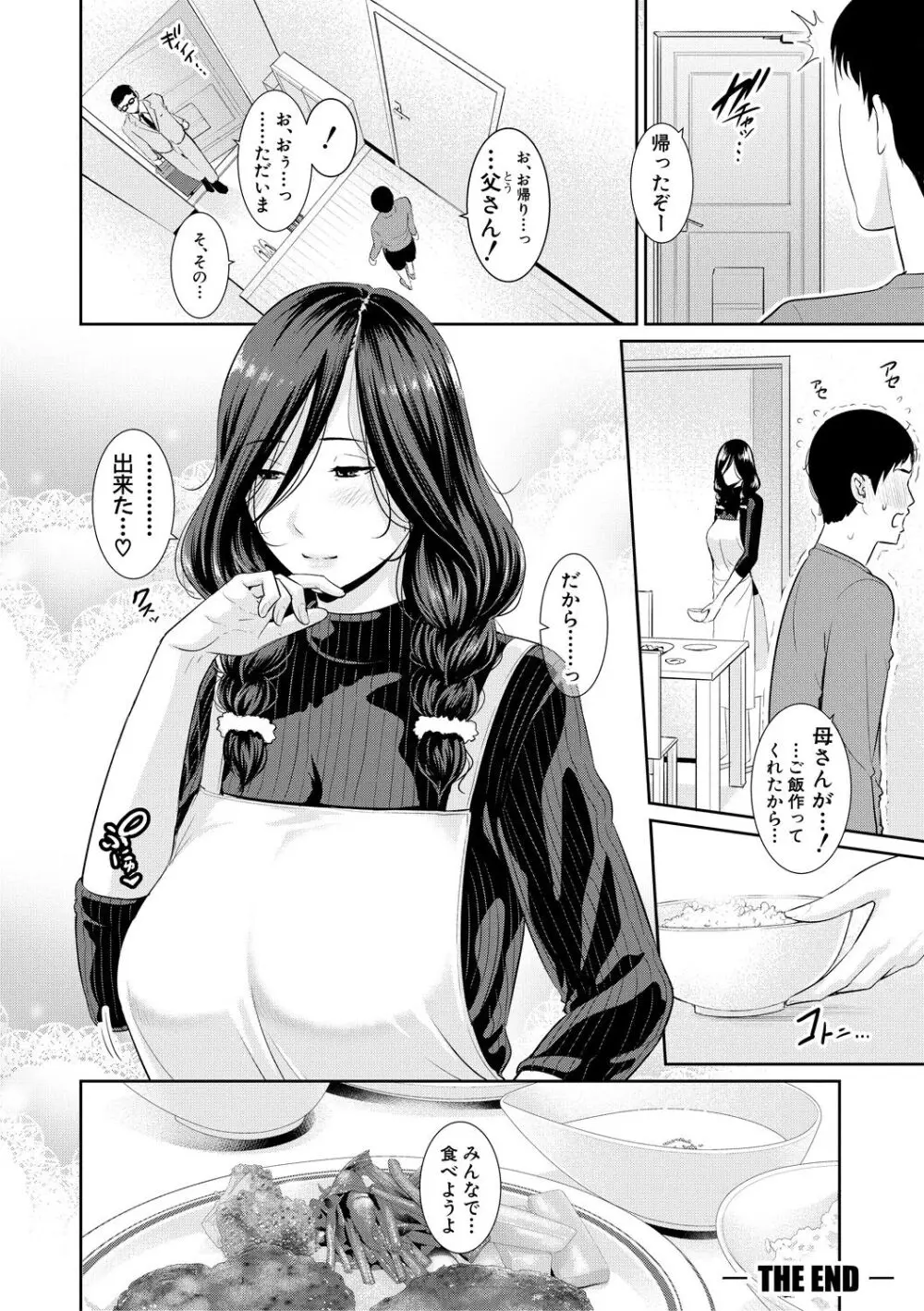 友達の母親 Page.106