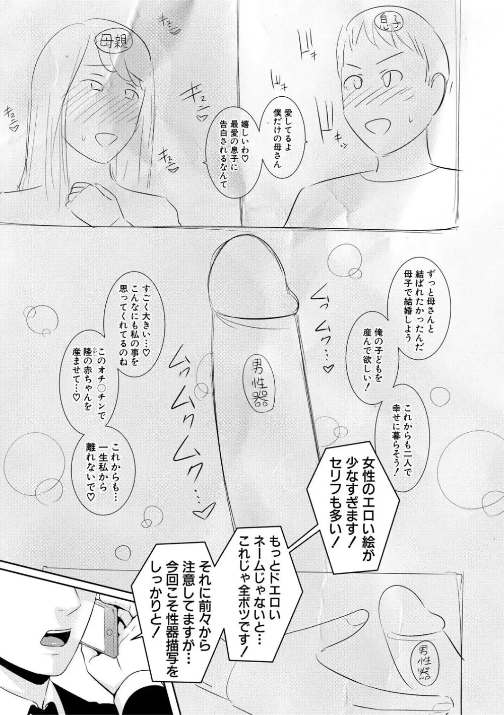 友達の母親 Page.107