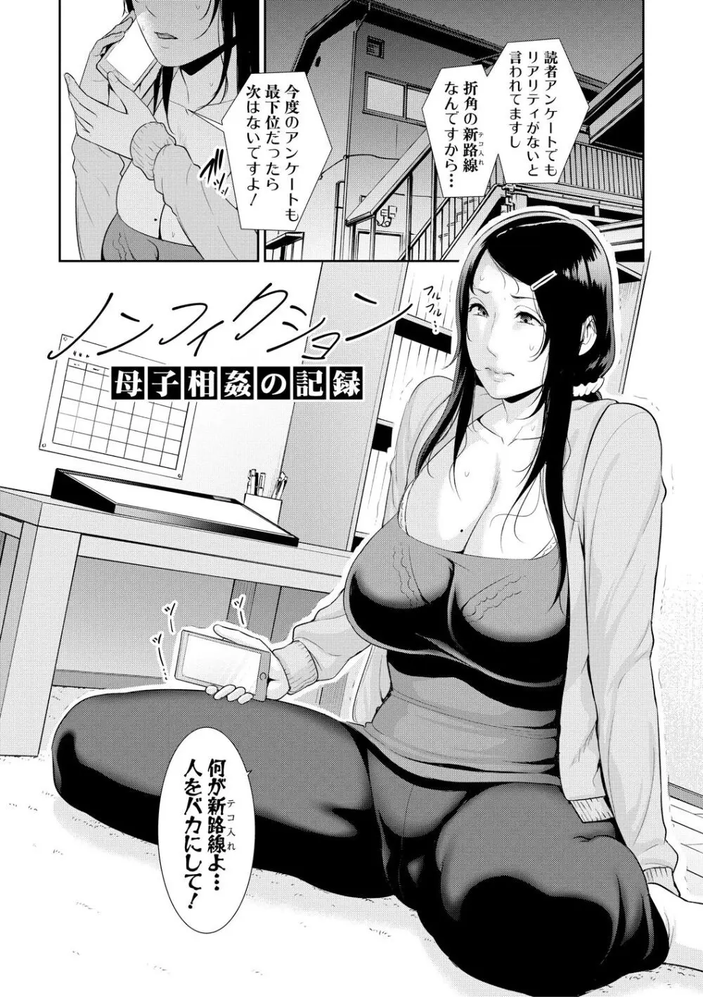 友達の母親 Page.108