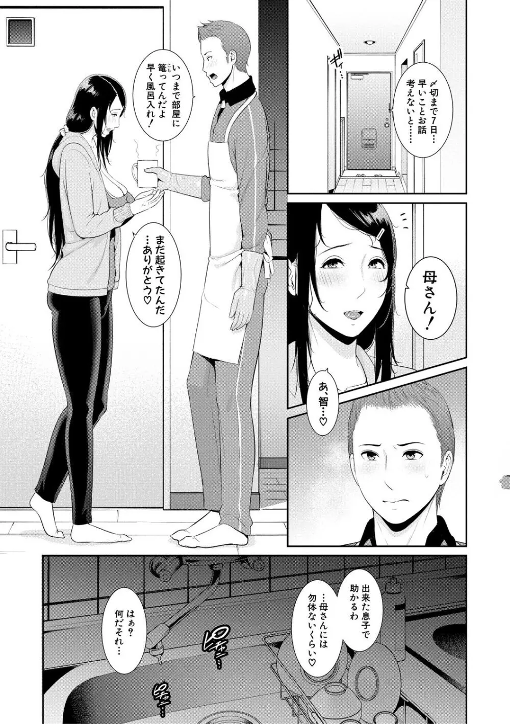 友達の母親 Page.109