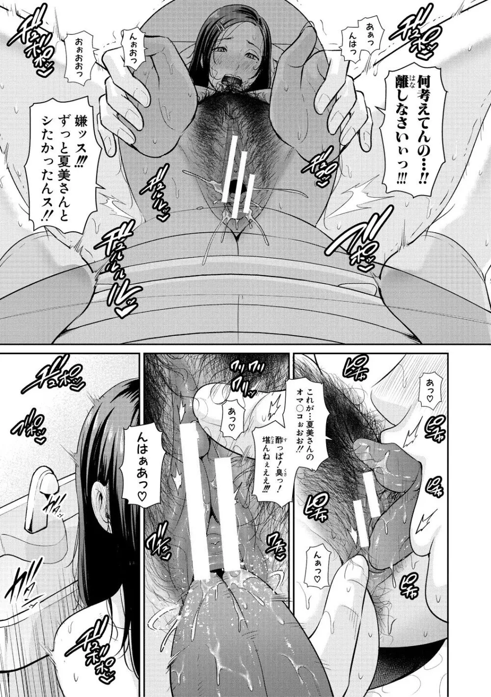 友達の母親 Page.11