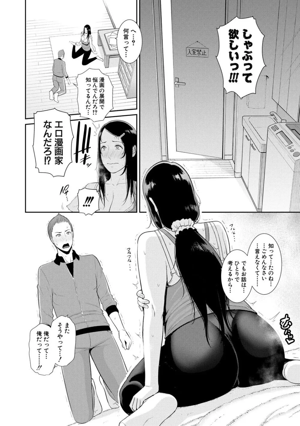 友達の母親 Page.114