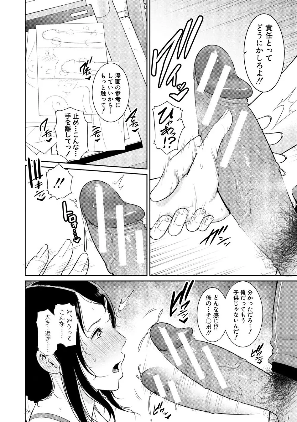 友達の母親 Page.116