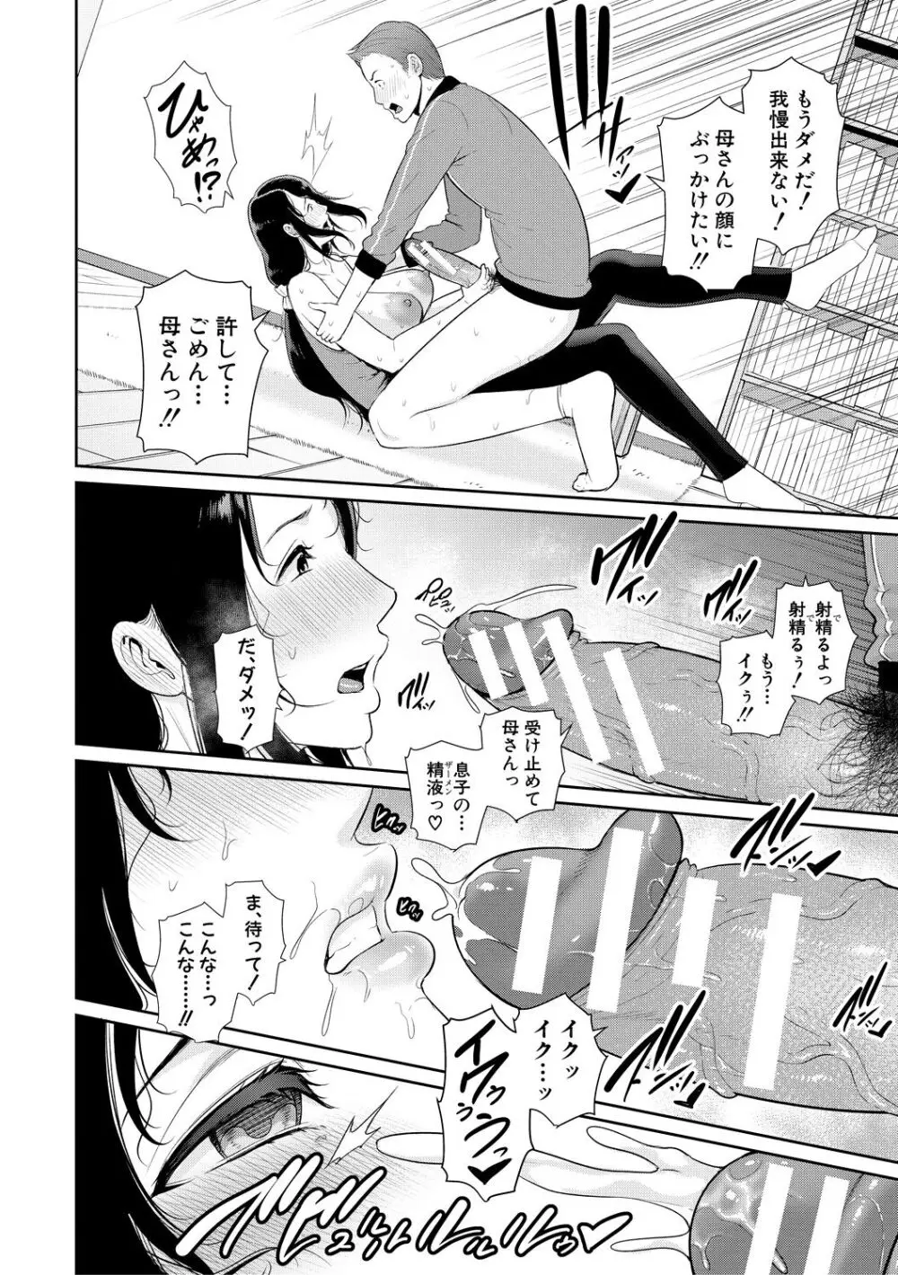 友達の母親 Page.120