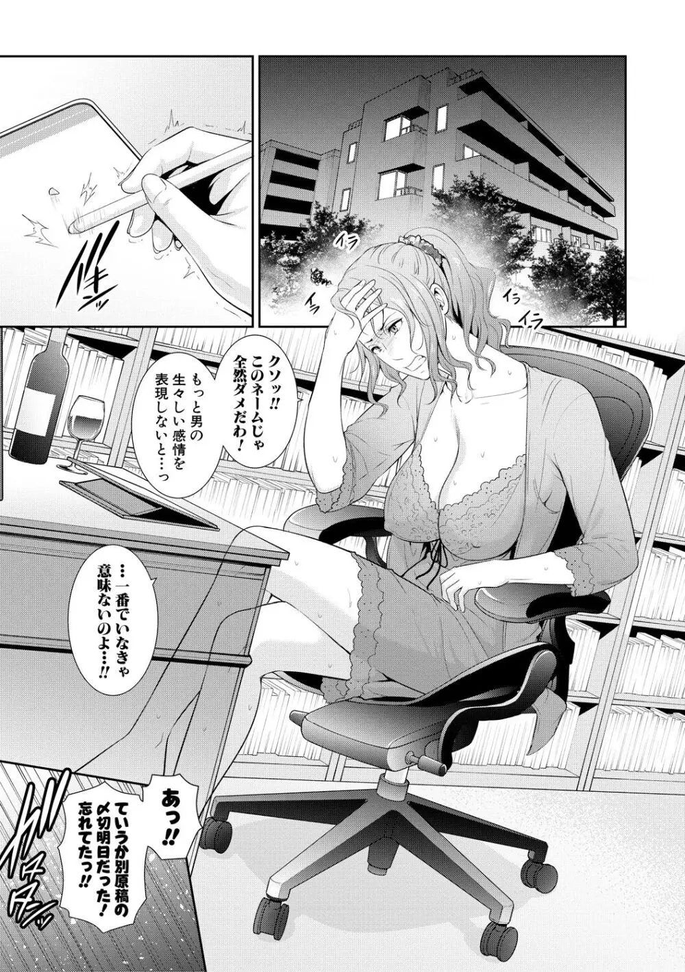 友達の母親 Page.141