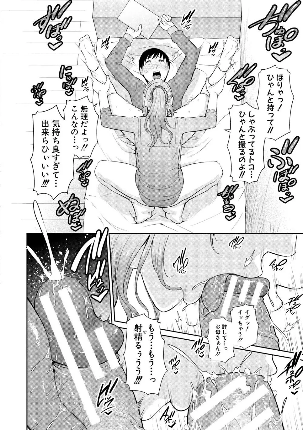 友達の母親 Page.148