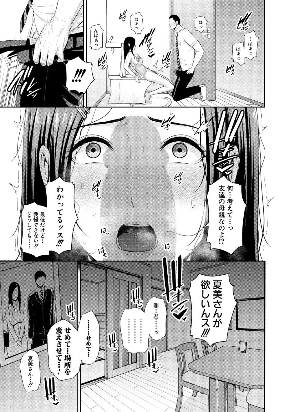 友達の母親 Page.15