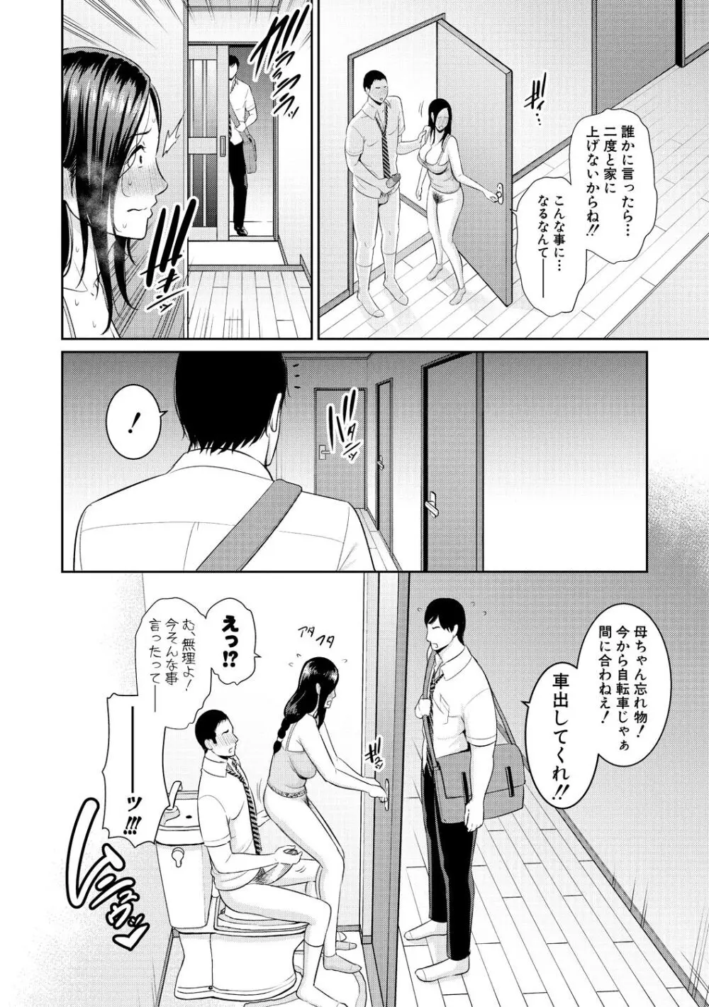 友達の母親 Page.16