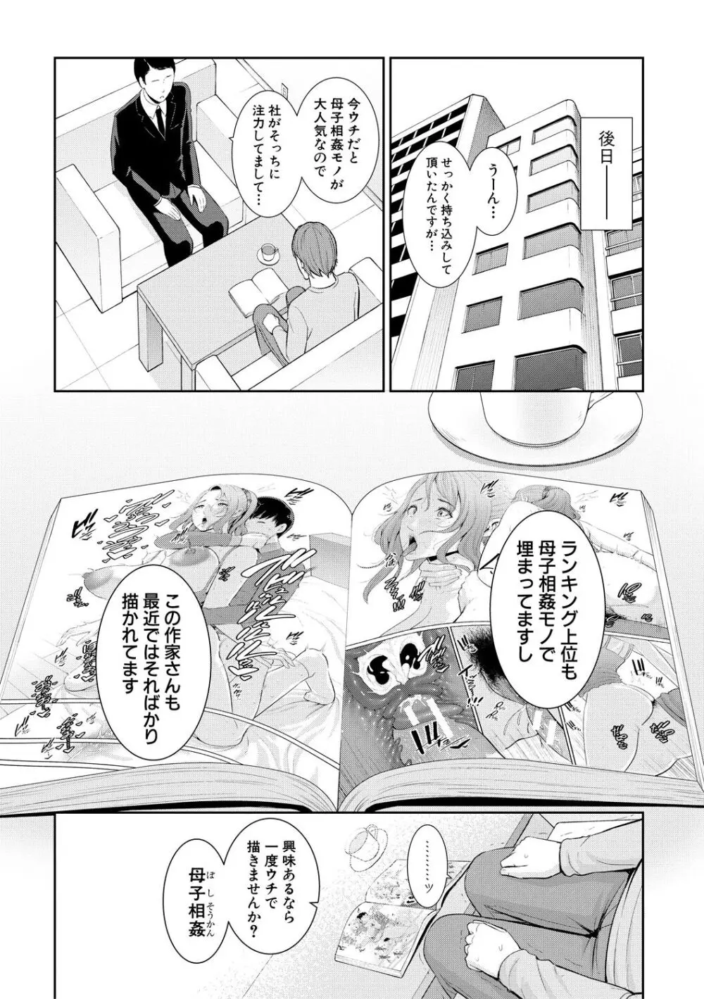 友達の母親 Page.165