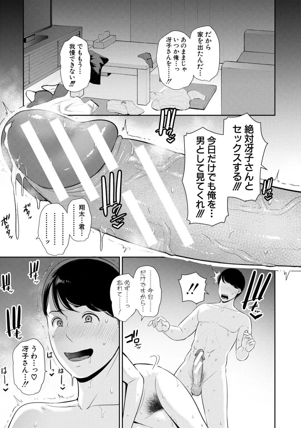 友達の母親 Page.181