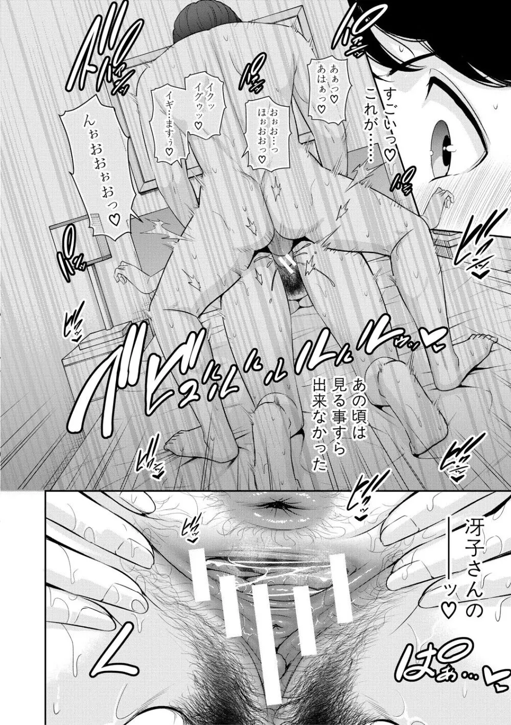 友達の母親 Page.182