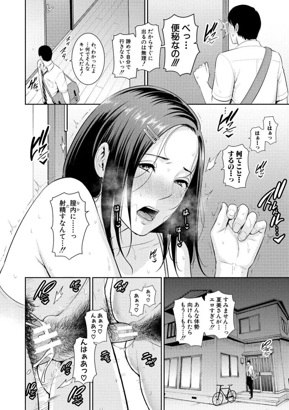 友達の母親 Page.20