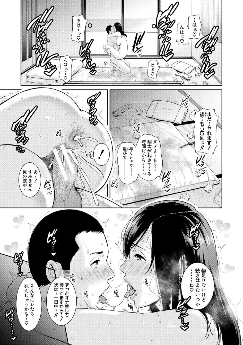 友達の母親 Page.49