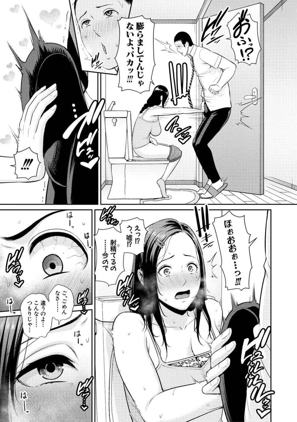 友達の母親 Page.9